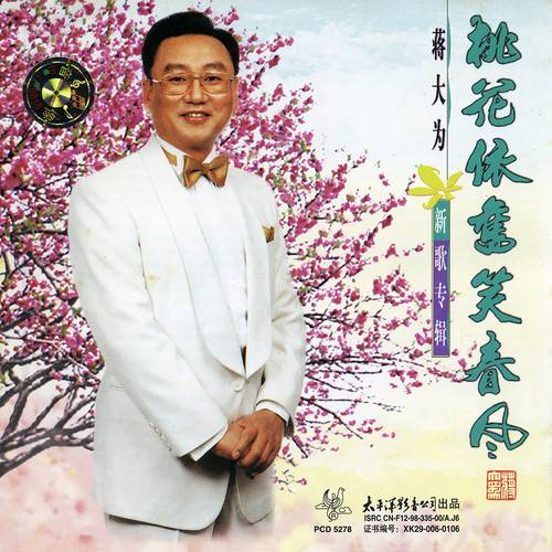 我把太阳迎进祖国（蒋大为演唱的歌曲）