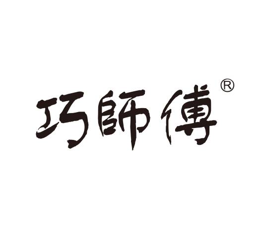 巧师傅（食品品牌）