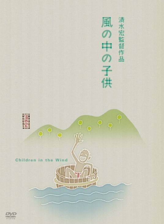风中的孩子