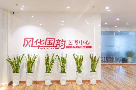 北京风华国韵文化有限公司