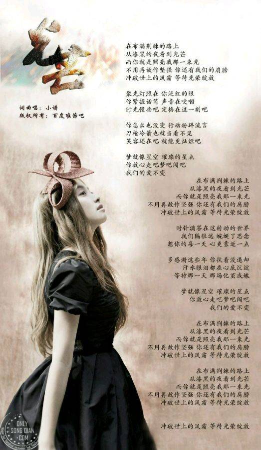 光芒（2015年宋茜粉丝应援曲）