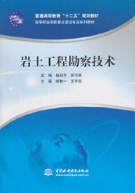 岩土工程勘察技术