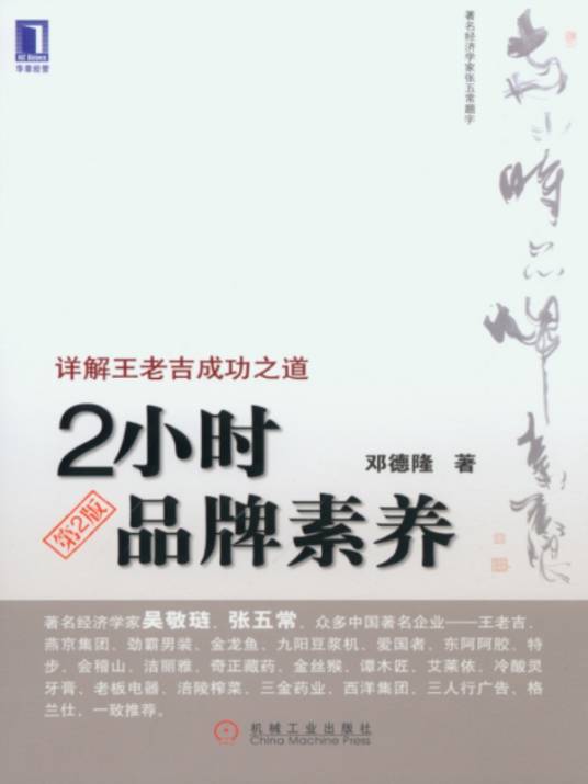 2小时品牌素养（第2版）