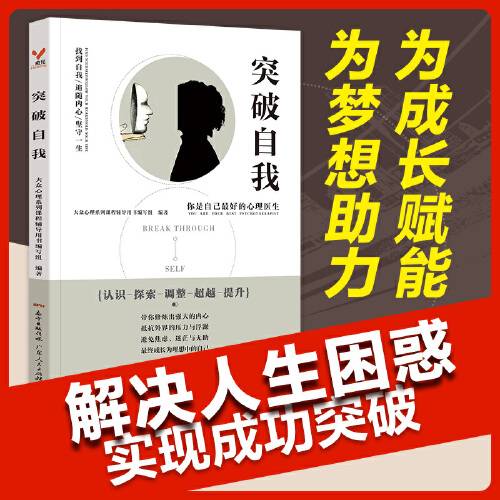 突破自我（2020年广东人民出版社出版的图书）