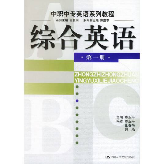 综合英语（第一册）