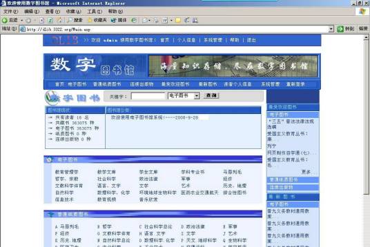 无锡数字图书馆