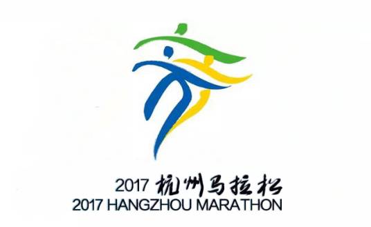 2017杭州马拉松