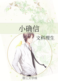 小确信