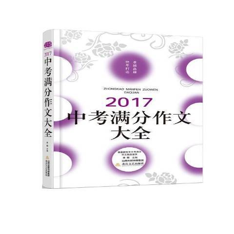 2017中考满分作文大全