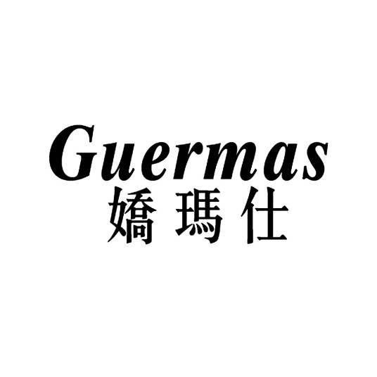 娇玛仕（护肤品牌）