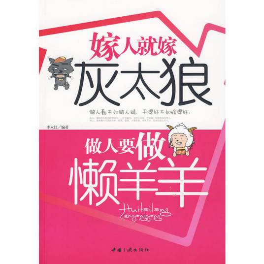 做人要做懒羊羊