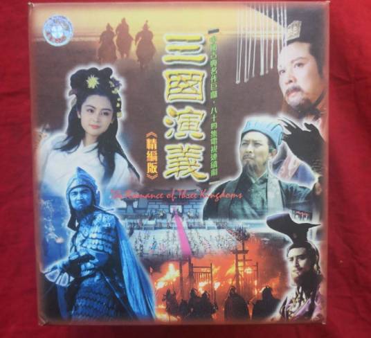 三国演义（精编版）