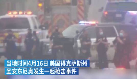 4·16美国得克萨斯州枪击事件