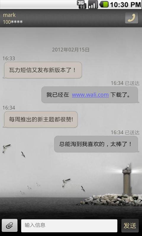 瓦力短信主题海岸灯塔