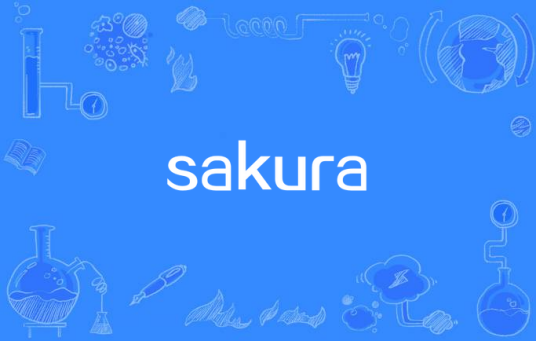 sakura（和平之月专辑《桜》的歌曲）