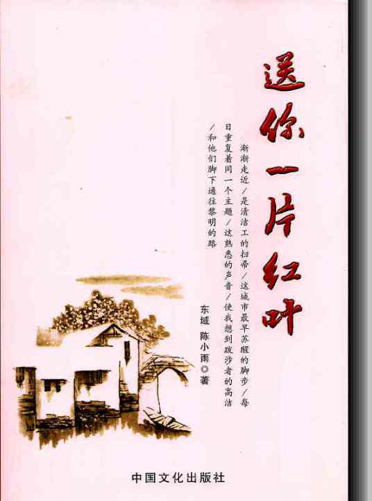 送你一片红叶