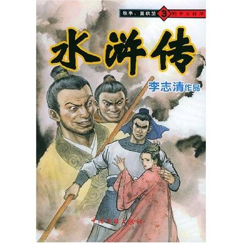 水浒传3