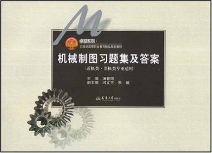 机械制图习题集及答案