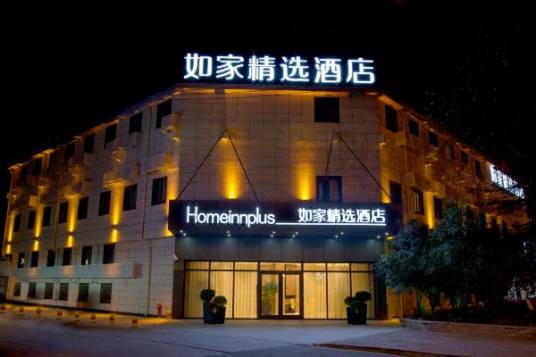 如家连锁酒店（上海大木桥店）
