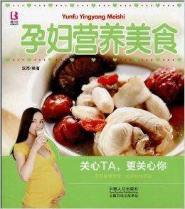 孕妇营养美食