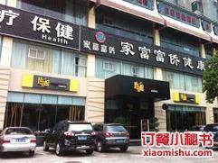 拾味馆（南苑大厦店）