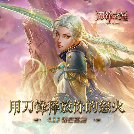 刀锋之怒