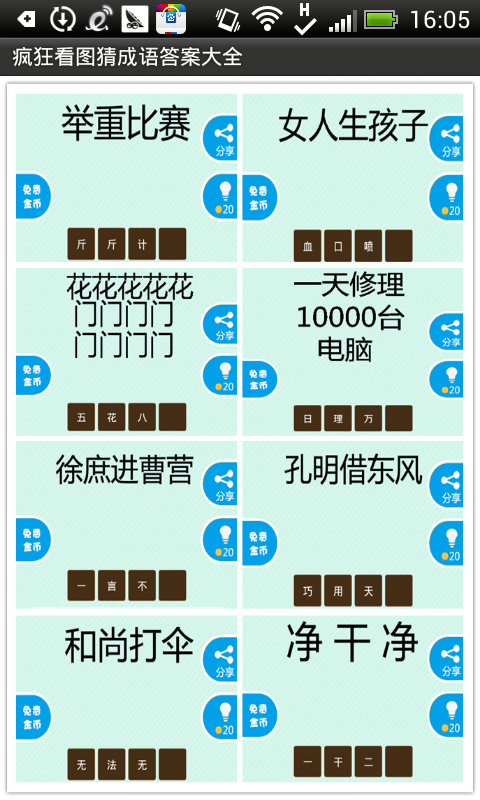 疯狂看图猜成语答案大全