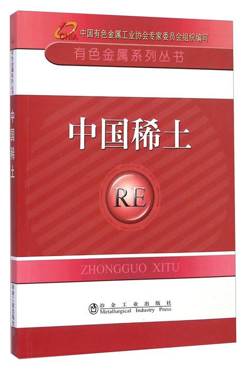中国稀土