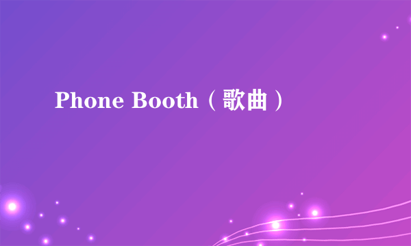Phone Booth（歌曲）