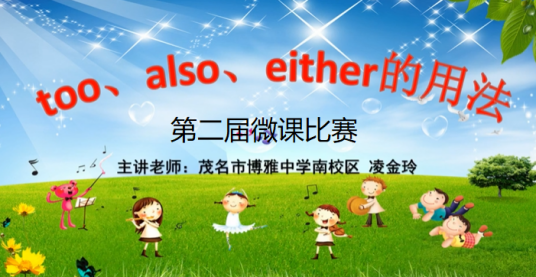 第二届微课比赛