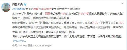 4·4川兴中学学生坠亡事件