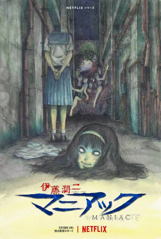 伊藤润二狂选集