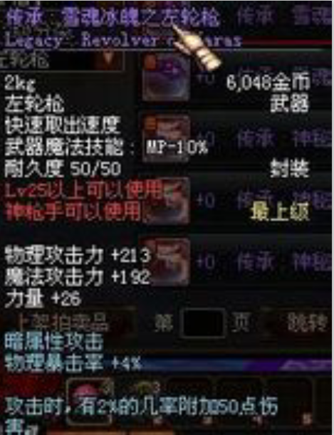传承：雪魂冰魄之左轮枪