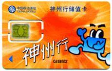 神州行金城卡