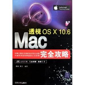透视：Mac OS X10.6完全攻略