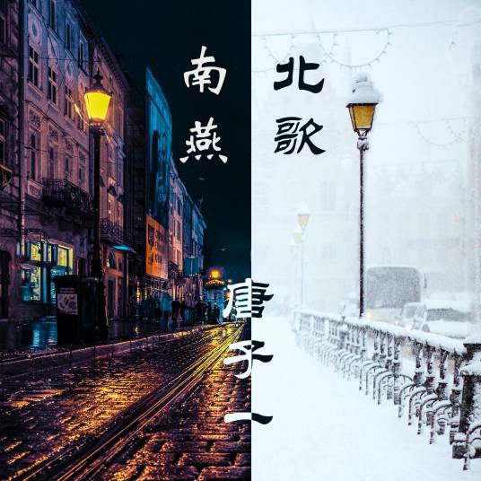 我喜欢你（唐子一演唱的歌曲）