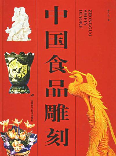 中国食品雕刻