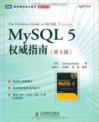 MySQL 5 权威指南-（第3版）