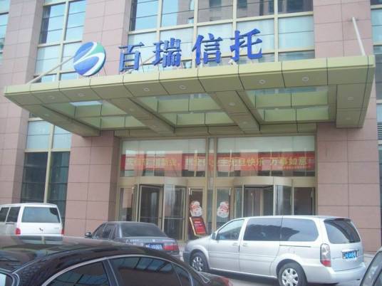 百瑞信托有限责任公司