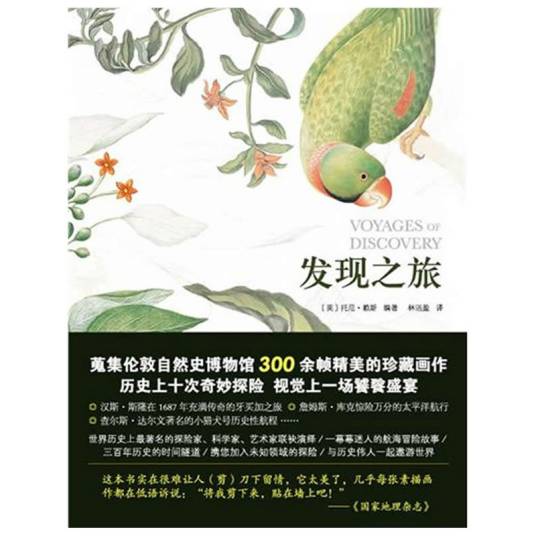 发现之旅（2012年商务印书馆出版发行的图书）