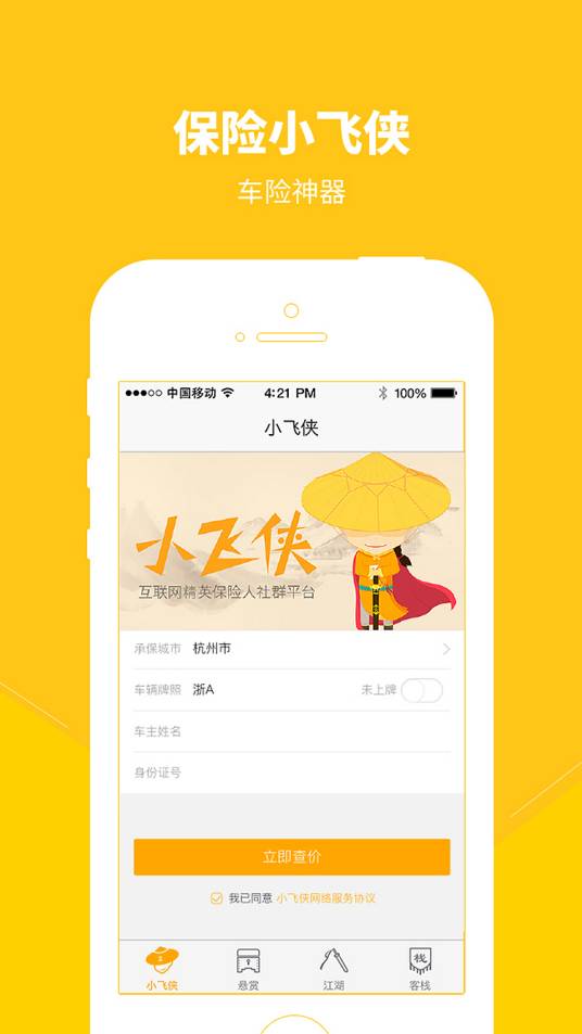 保险小飞侠