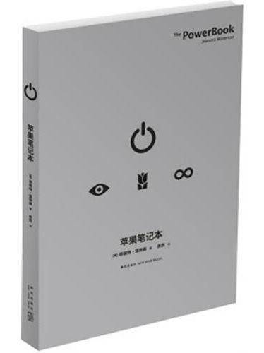 苹果笔记本（2011年新星出版社出版的图书）