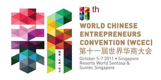 第十一届世界华商大会
