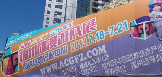福州动漫游戏展