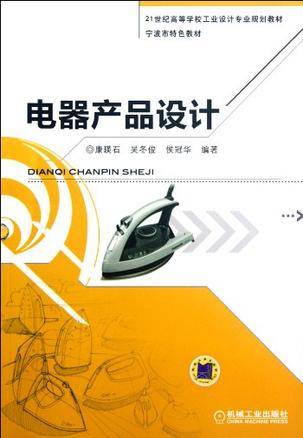 电器产品设计