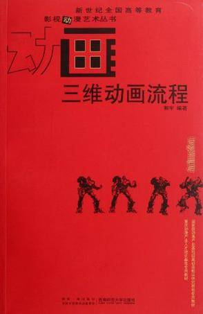 三维动画流程