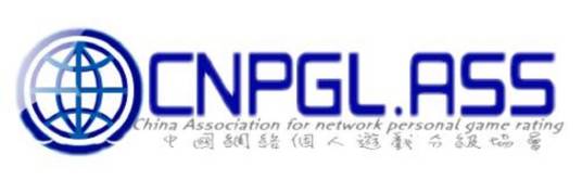 中国网络个人游戏联盟