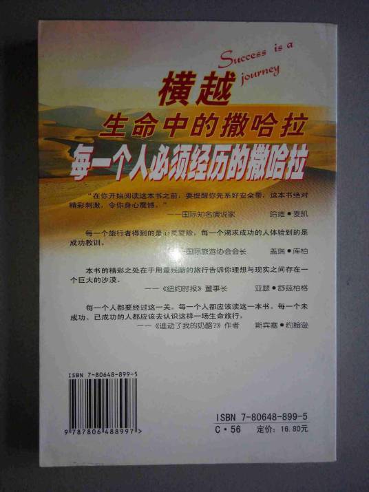 成功之旅--横越生命中的撒哈拉