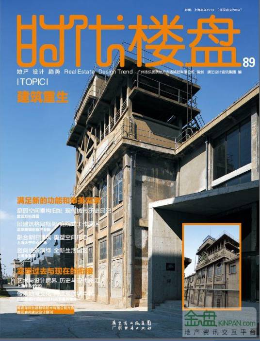 时代楼盘（建筑类月刊）