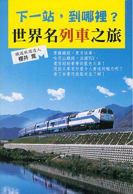 下一站，到哪里？